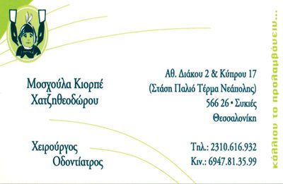 ΚΙΟΡΠΕ ΜΟΣΧΟΥΛΑ