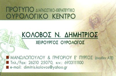 ΚΟΛΟΒΟΣ ΔΗΜΗΤΡΙΟΣ