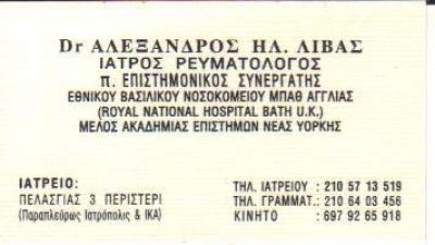 DR. ΑΛΕΞΑΝΔΡΟΣ ΛΙΒΑΣ
