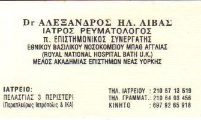DR. ΑΛΕΞΑΝΔΡΟΣ ΛΙΒΑΣ