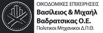ΒΑΣΙΛΕΙΟΣ &amp; ΜΙΧΑΗΛ ΒΑΔΡΑΤΣΙΚΑΣ Ο.Ε.