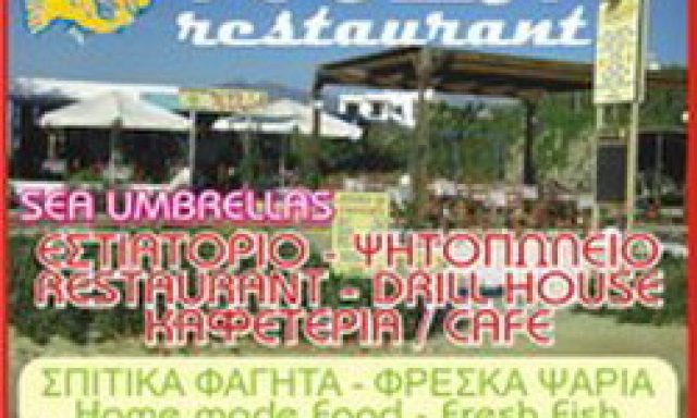 VOULA RESTAURANT – ΚΑΤΣΟΥΡΗΣ ΝΙΚΟΛΑΟΣ