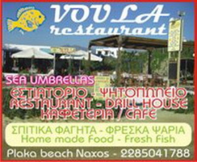 VOULA RESTAURANT – ΚΑΤΣΟΥΡΗΣ ΝΙΚΟΛΑΟΣ
