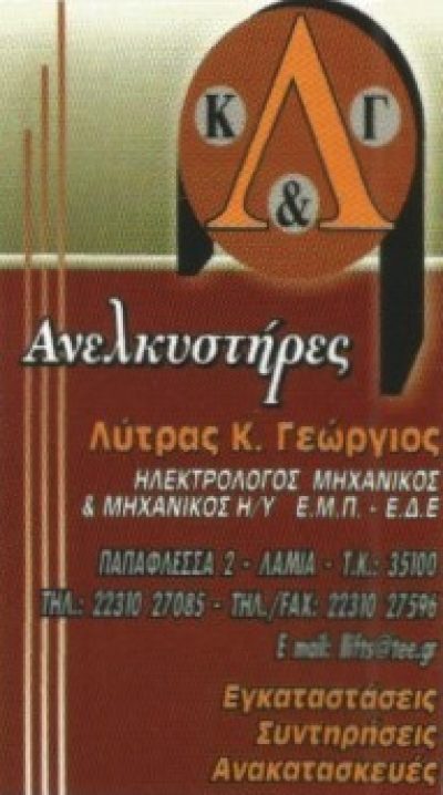 ΛΥΤΡΑΣ ΓΕΩΡΓΙΟΣ Κ.