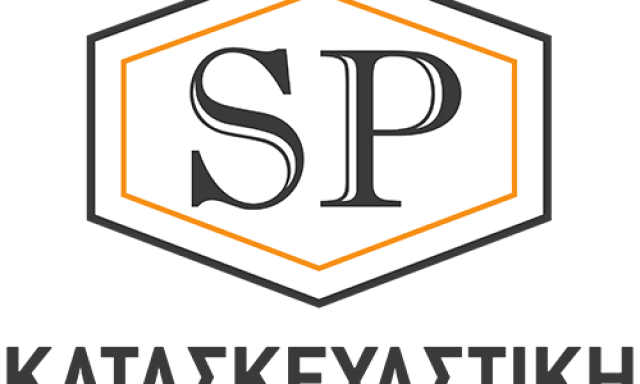 SP ΚΑΤΑΣΚΕΥΑΣΤΙΚΗ