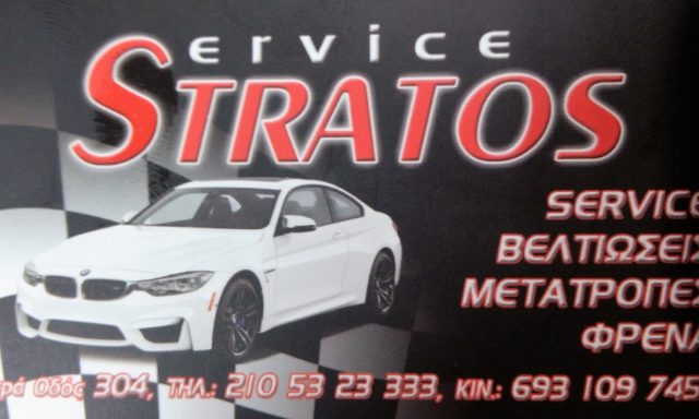 STRATOS SERVICE (Στράτος Νικόλαος Ι.)