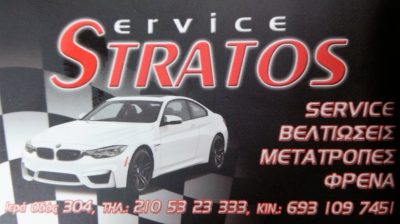 STRATOS SERVICE (Στράτος Νικόλαος Ι.)