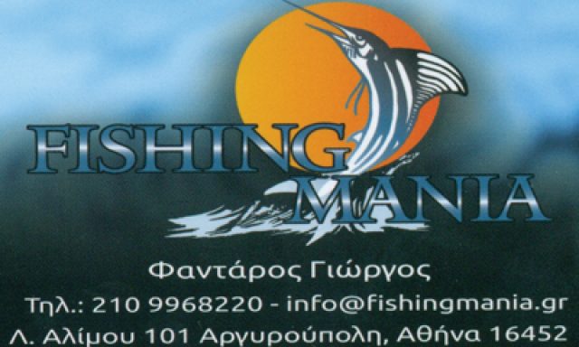 FISHING MANIA-ΦΑΝΤΑΡΟΣ ΓΕΩΡΓΙΟΣ