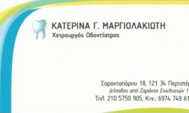 ΜΑΡΓΙΟΛΑΚΙΩΤΗ ΚΑΤΕΡΙΝΑ Γ.