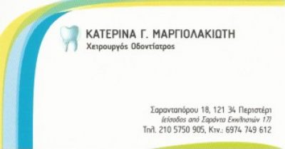 ΜΑΡΓΙΟΛΑΚΙΩΤΗ ΚΑΤΕΡΙΝΑ Γ.