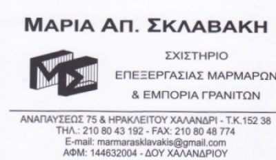 ΣΚΛΑΒΑΚΗ ΜΑΡΙΑ