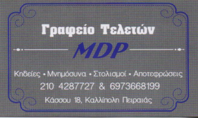 MDP-ΠΑΝΑΓΑΚΟΥ ΜΑΡΙΑ ΔΕΣΠΟΙΝΑ