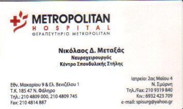 ΜΕΤΑΞΑΣ ΝΙΚΟΛΑΟΣ