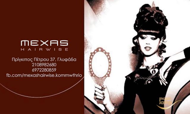 MEXAS HAIR WISE – ΜΕΞΑΣ ΑΝΔΡΕΑΣ