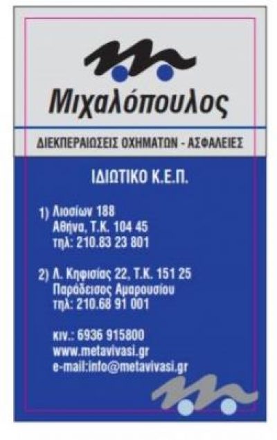 ΜΙΧΑΛΟΠΟΥΛΟΣ ΑΘΑΝΑΣΙΟΣ