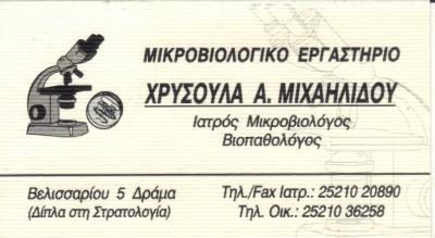 ΜΙΧΑΗΛΙΔΟΥ ΧΡΥΣΟΥΛΑ