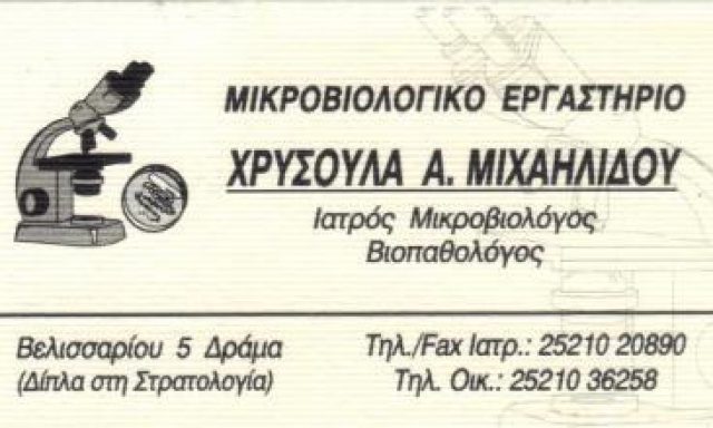ΜΙΧΑΗΛΙΔΟΥ ΧΡΥΣΟΥΛΑ