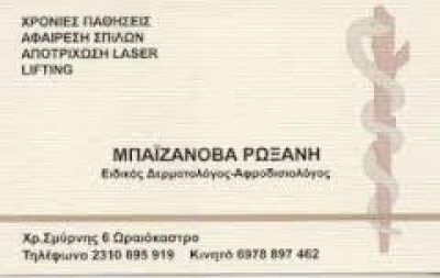 ΜΠΑΪΖΑΝΟΒΑ ΡΑΟΥΣΑΝ (ΡΩΞΑΝΗ)