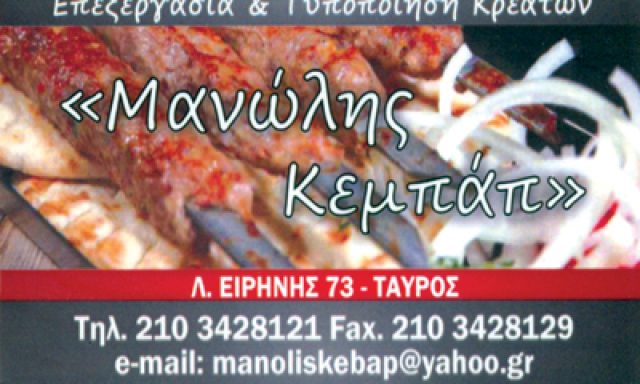ΜΑΝΩΛΗΣ ΚΕΜΠΑΠ & ΣΙΑ Ε.Ε.