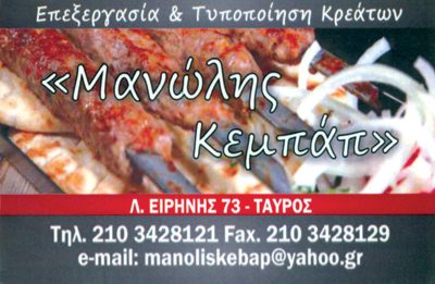 ΜΑΝΩΛΗΣ ΚΕΜΠΑΠ &amp; ΣΙΑ Ε.Ε.