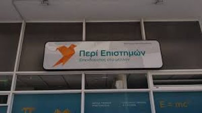 ΠΕΡΙ ΕΠΙΣΤΗΜΩΝ ΟΕ