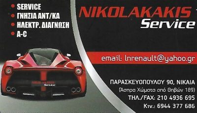 ΝΙΚΟΛΑΚΑΚΗΣ SERVICE