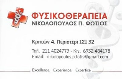 ΝΙΚΟΛΟΠΟΥΛΟΣ ΦΩΤΙΟΣ
