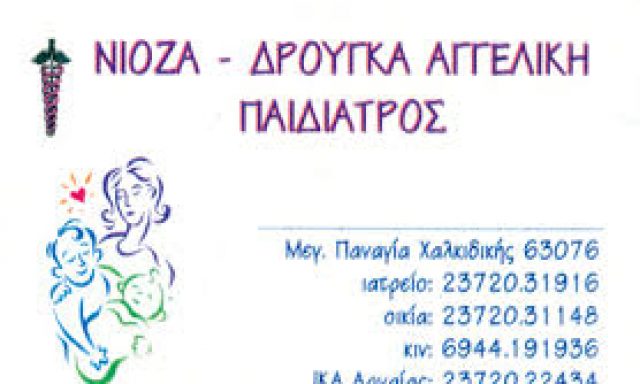 ΝΙΟΖΑ ΑΓΓΕΛΙΚΗ