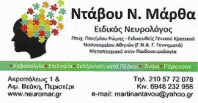 ΝΤΑΒΟΥ Ν. ΜΑΡΘΑ