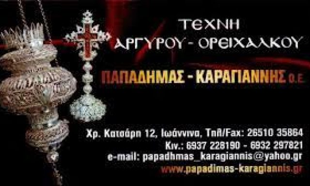 ΠΑΠΑΔΗΜΑΣ Η. – ΚΑΡΑΓΙΑΝΝΗΣ Μ. Ο.Ε.