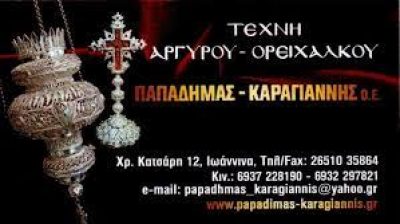 ΠΑΠΑΔΗΜΑΣ Η. &#8211; ΚΑΡΑΓΙΑΝΝΗΣ Μ. Ο.Ε.