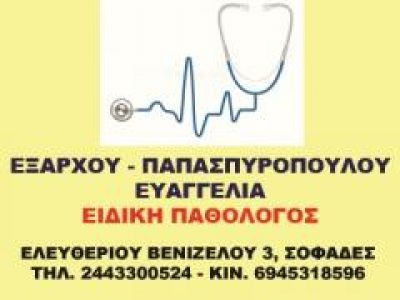 ΕΞΑΡΧΟΥ ΕΥΑΓΓΕΛΙΑ