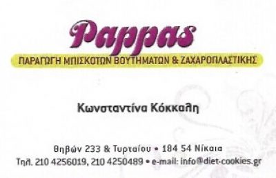 PAPPAS-ΚΟΚΚΑΛΗ ΚΩΝΣΤΑΝΤΙΝΑ
