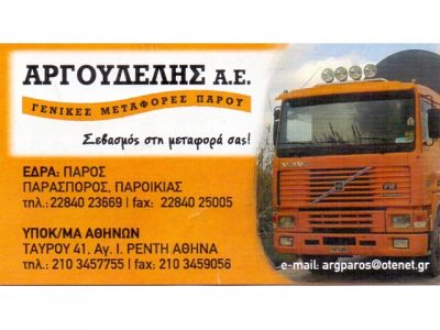 ΠΑΡΟΣ EXPRESS
