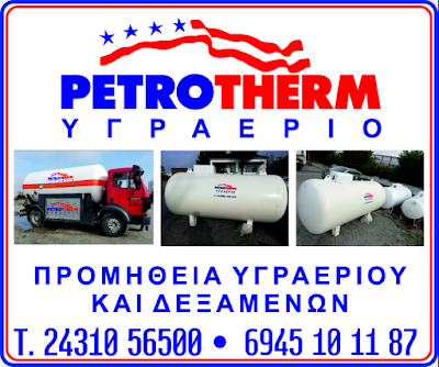 PETROTHERM ETEKA – ΓΙΑΝΝΙΚΗ ΑΘΗΝΑ &amp; ΣΙΑ ΟΕ