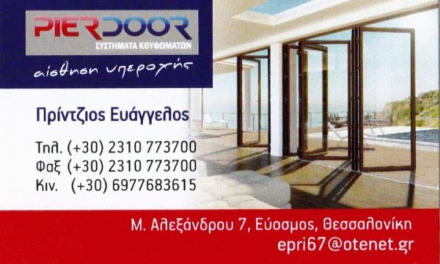 PIERDOOR – ΠΡΙΝΤΖΙΟΣ ΕΥΑΓΓΕΛΟΣ