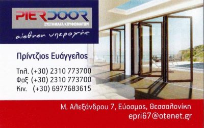 PIERDOOR – ΠΡΙΝΤΖΙΟΣ ΕΥΑΓΓΕΛΟΣ