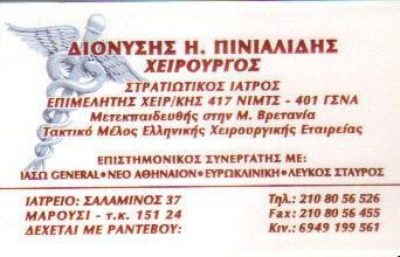 ΠΙΝΙΑΛΙΔΗΣ ΔΙΟΝΥΣΙΟΣ