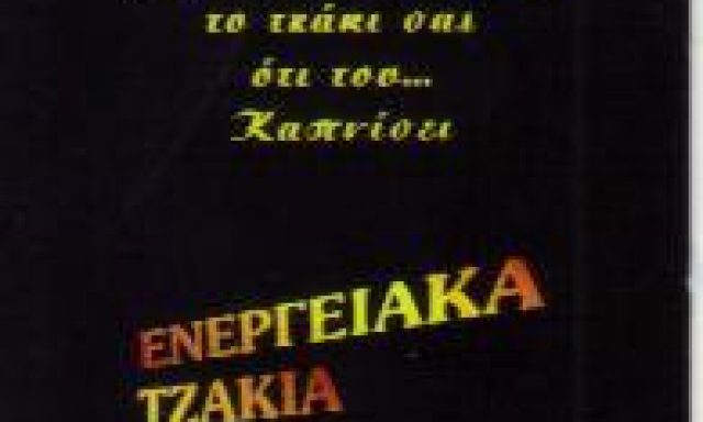 ΠΛΑΚΑΣ ΧΡΗΣΤΟΣ