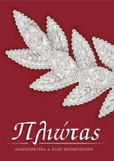 ΠΛΙΩΤΑΣ-ΠΑΝΑΓΙΩΤΗΣ ΠΛΙΩΤΑΣ ΚΑΙ ΣΙΑ ΟΕ