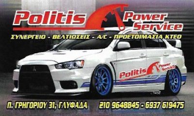 POLITIS POWER SERVICE – ΠΟΛΙΤΗΣ ΓΕΩΡΓΙΟΣ