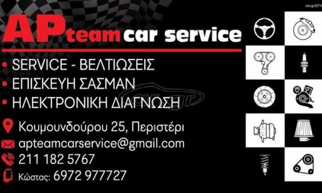 AP TEAM CAR SERVICE – Κ ΠΟΥΛΙΟΣ Ι ΑΡΩΝΗΣ ΟΕ