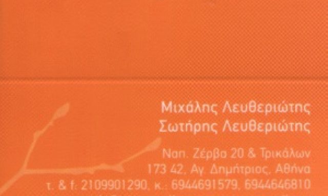 RAMOSCELLO – ΛΕΥΘΕΡΙΩΤΗΣ ΣΩΤΗΡΙΟΣ