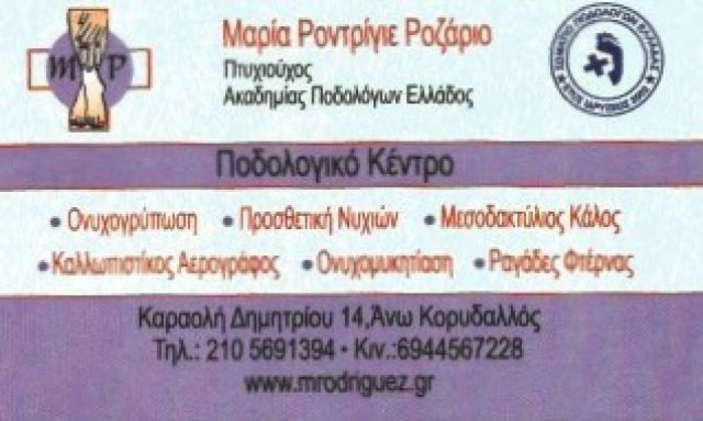ΡΟΝΤΡΙΓΙΕ ΡΟΖΑΡΙΟ ΜΑΡΙΑ-RODRIGUES ROZARIO MARIA