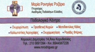ΡΟΝΤΡΙΓΙΕ ΡΟΖΑΡΙΟ ΜΑΡΙΑ-RODRIGUES ROZARIO MARIA