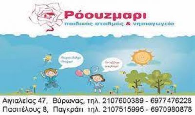 ΡΟΟΥΖΜΑΡΙ – ΑΡΠΑΤΖΑΝΗ ΜΑΡΙΑ