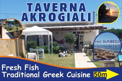 ΑΚΡΟΓΙΑΛΙ ΠΛΑΠΛΑΣ – ΠΑΠΑΔΑΚΗΣ Ν. ΙΩΑΝΝΗΣ