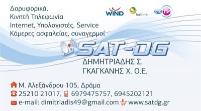 SAT DG – ΔΗΜΗΤΡΙΑΔΗΣ Σ ΓΚΑΓΚΑΝΗΣ Χ ΟΕ