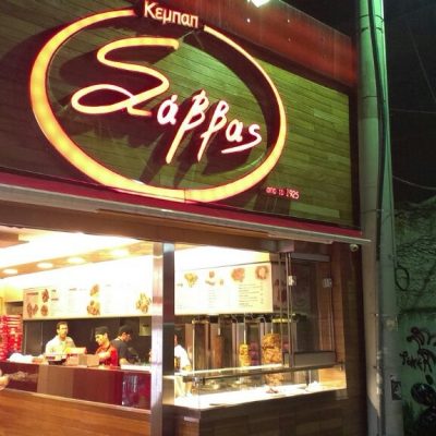 ΚΕΜΠΑΠ ΣΑΒΒΑΣ (Manukyan Yoan G.)