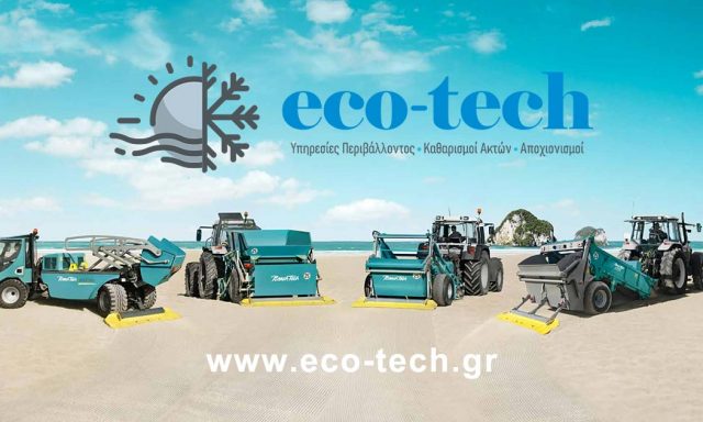 ECO TECH – Γ.ΜΑΧΑΙΡΙΔΟΥ & ΣΙΑ ΕΕ
